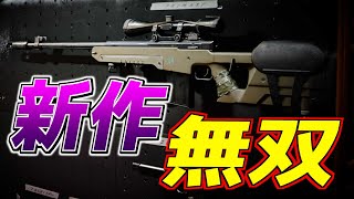 【CoD:BOCW】新作が誰でも無双できる神ゲーだった