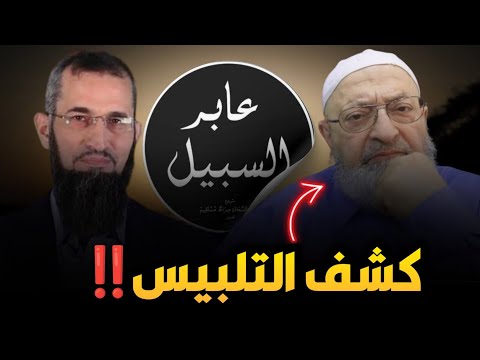 الدمشقية يحمّل إياد قنيبي معنى لم يقله في تأويل الصفات