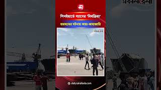 শিপইয়ার্ডে গ্যাসের ‘বিষক্রিয়া’ হতাহতের ঘটনায় কান্না-আহাজারি | Daily Sakalbela