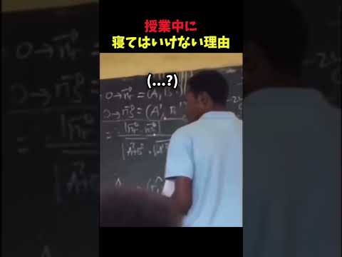 授業中に寝てはいけない理由