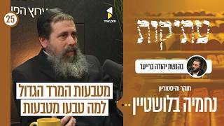 עתיקות | עם הרב נחמיה בלושטיין | מסע מרתק בעולם האספנות | פרק 25