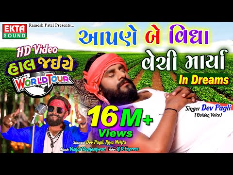 Hal Jaiye World Tour || Dev Pagli || Full HD Video || New Dance Song || @EktaSound