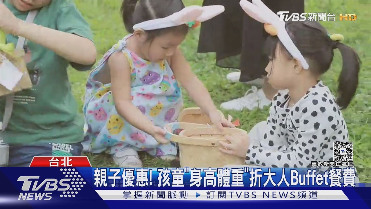 影音/兒童節連假優惠懶人包!飯店餐廳祭「孩童免費」身高體重再折餐費