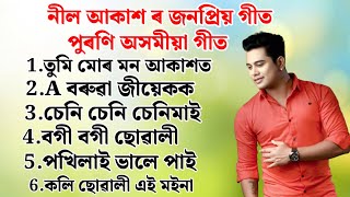 Download lagu Assamese old song suparhit by Neel Akash adhunik git suparhit song Neel Akash old song suparhit  mp3