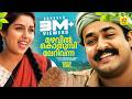 Mazhavil Kothubil Adhwaytham M G Chithra Mohan Lal Revathi Jayaram Chithra