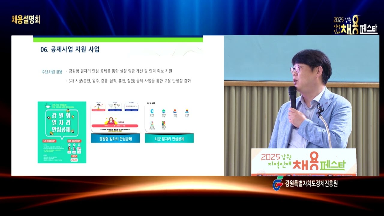 채용설명회_강원특별자치도경제진흥원