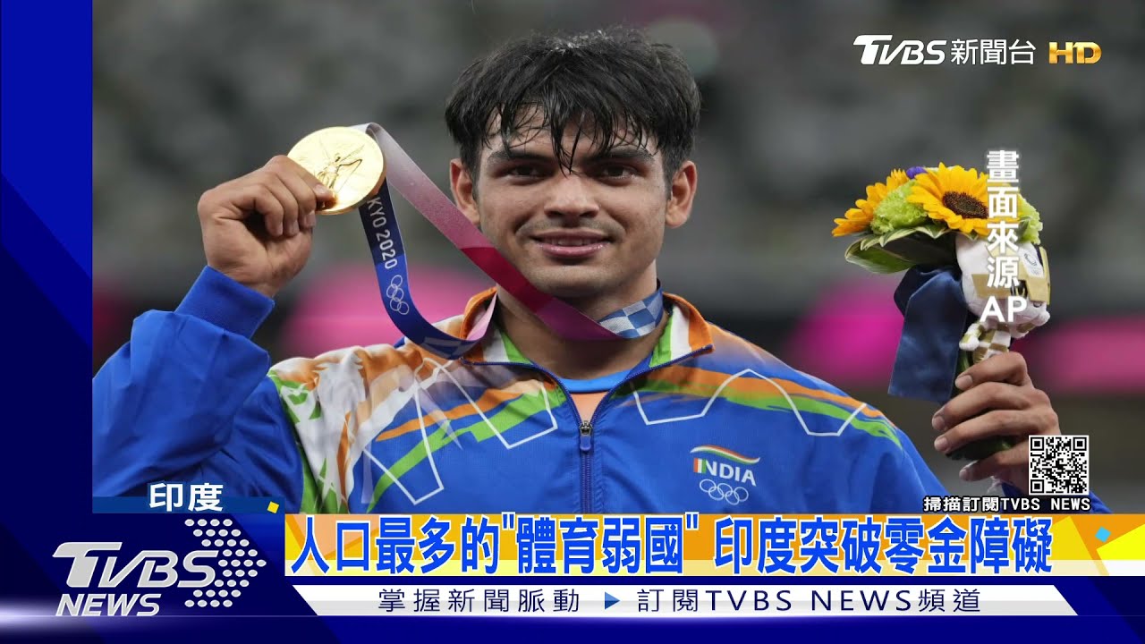 上頒獎台就是國家英雄 印度成人口最多的「運動弱國」