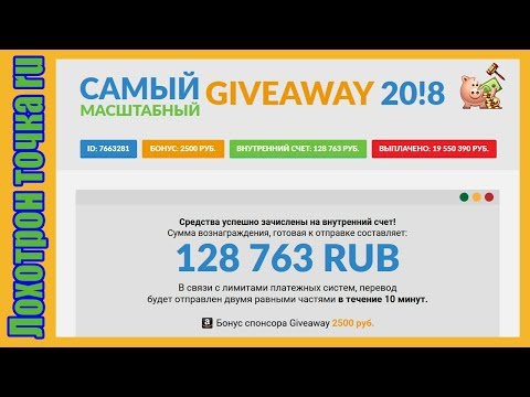 Самый масштабный giveaway 20!8. Осторожно ЛОХОТРОН!!!