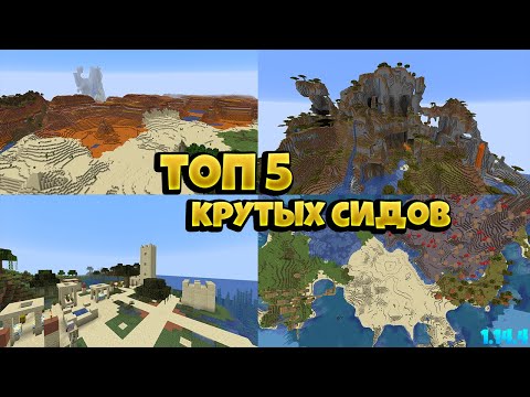 ТОП 5 САМЫХ НЕОБЫЧНЫХ СИДОВ НА ДЕРЕВНЮ ЖИТЕЛЕЙ В МАЙНКРАФТ 1 14 4
