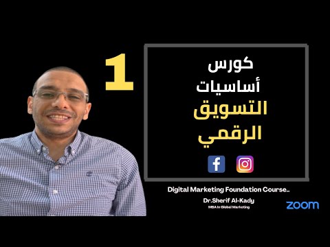 دورة التسويق الرقمي