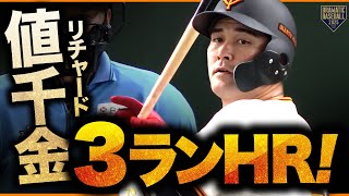 [炸裂] リチャード