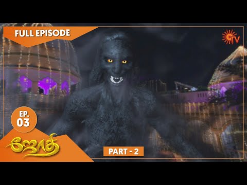 JOTHI - Ep 3 | Part - 2 | 5 June 2021 | Sun TV Serial | Tamil Serial