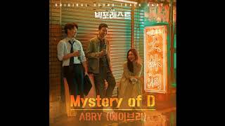 ABRY   Mystery of D 빅포레스트 OST Part 1  Big Forest