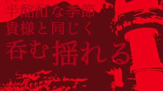 - 【結月ゆかり】陽炎滞在中【オリジナル楽曲】