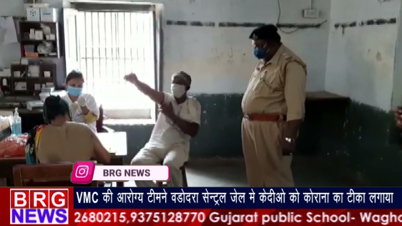 VMC की आरोग्य टीम ने वड़ोदरा सेंट्रल जेल में केदिओ को कोरोना का टिका लगाया BRG NEWS