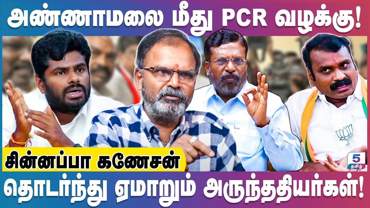 அருந்ததியரை அவமதிப்பதா? திருமா, எல்.முருகன் மோதல் ஏன்? | Chinnappa Ganesan