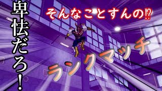 【ランクマッチ】僕のヒーローアカデミアOne's Justice【ZEROgaming】