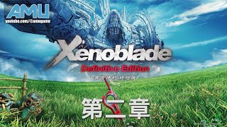 Re: [心得] 異度神劍玩到11章的劇情雜感(雷)