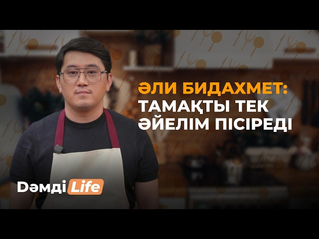 Әли Бидахмет режиссерлікке қалай келді?