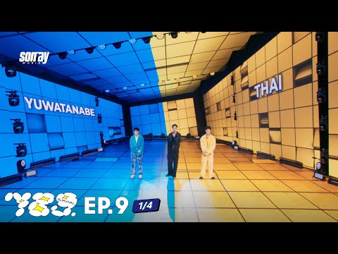 789SURVIVAL EP.9 [1/4 ] | โชว์คาริสม่าผ่านเสียงร้องไปกับ THAI VS YUWATANABE | 21 ก.ค.66