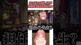 みこちとの接し方が完全に担任の先生なルイ姉ｗ[#ホロライブ切り抜き #さくらみこ]