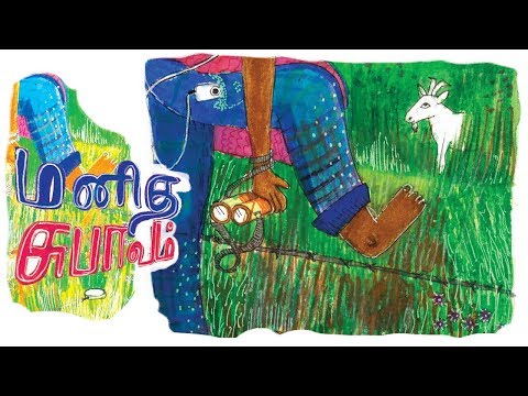 Manitha Subhavam | Kurangan | Tamil album song