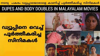 Malayalam Movies Completed with Dupes and Body doubles