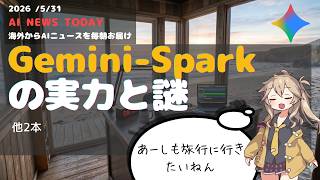 【今日のAIニュース】GitHub Copilot新課金への批判、Gemini Sparkの実力、Metaペンダント型AIデバイス