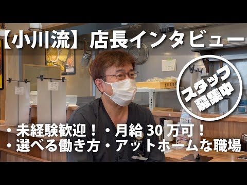 店長さんインタビュー！