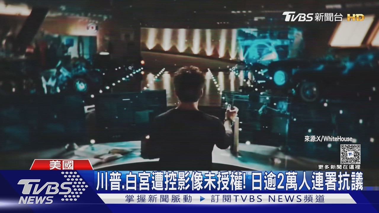 影音/川普AI變身火影忍者惹議! 日本動漫迷逾2萬人連署抗議