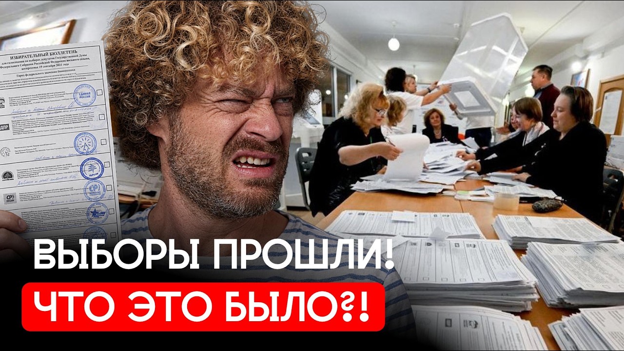 Выборы закончились: всех надули | Наблюдатели показывают вбросы на выборах и