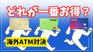 【2026最新】海外ATM現金引き出し徹底比較!Wise・Revolut・エポスカードで一番お得なのは?(バリ島実証)
