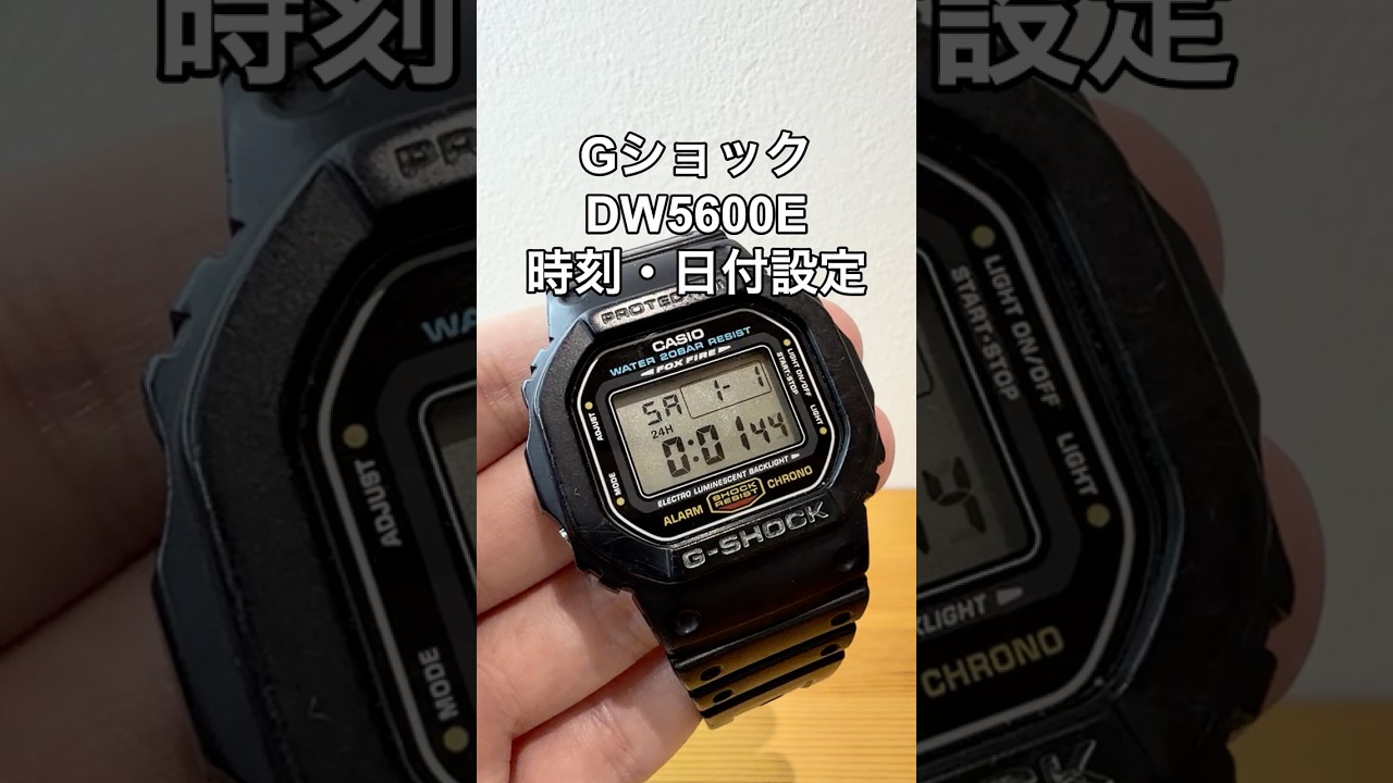 GショックDW5600Eの時刻・日付合わせの動画サムネイル