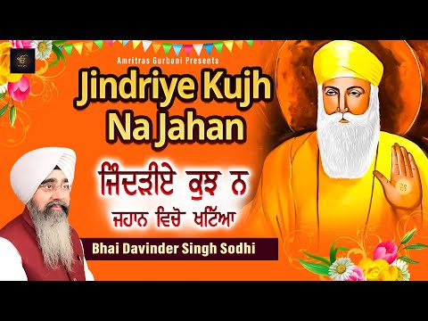 Jindriye Kujh Na Jahan | Shabad Kirtan | Bhai Davinder Singh Ji Sodhi | Waheguru Simran | शबद