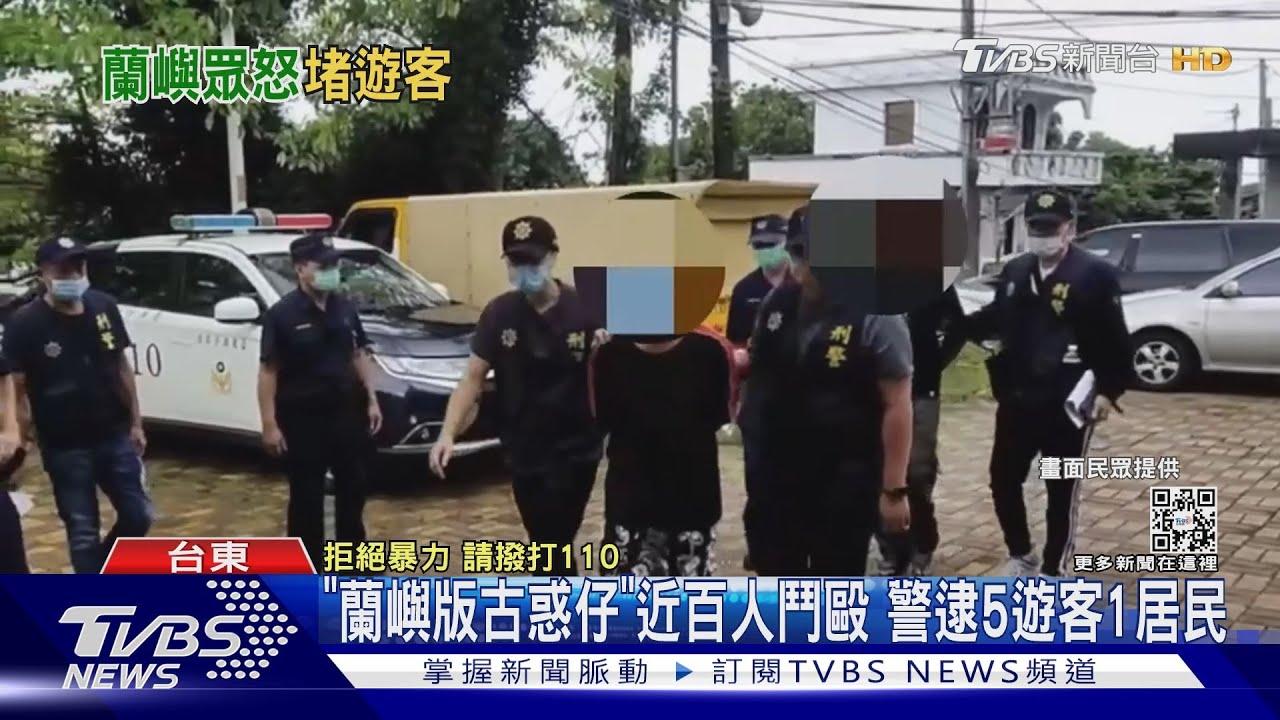 不要惹蘭嶼人! 不滿遭欺負撂人討公道