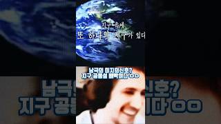 Download lagu 남극에 포착된 미스터리한 신호는 무엇인가요? mp3