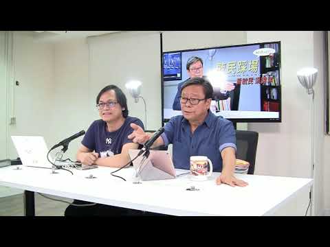 黃毓民 毓民踩場 170921 ep927 p3 of 3 彭定康訪港再顯鋒芒  特區政府乏人招架