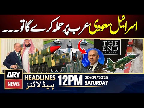 Pakistan Retaliate if Israel Attack on Saudia Arabia || ARY News 12 PM Headlines || 20th Sept 2025