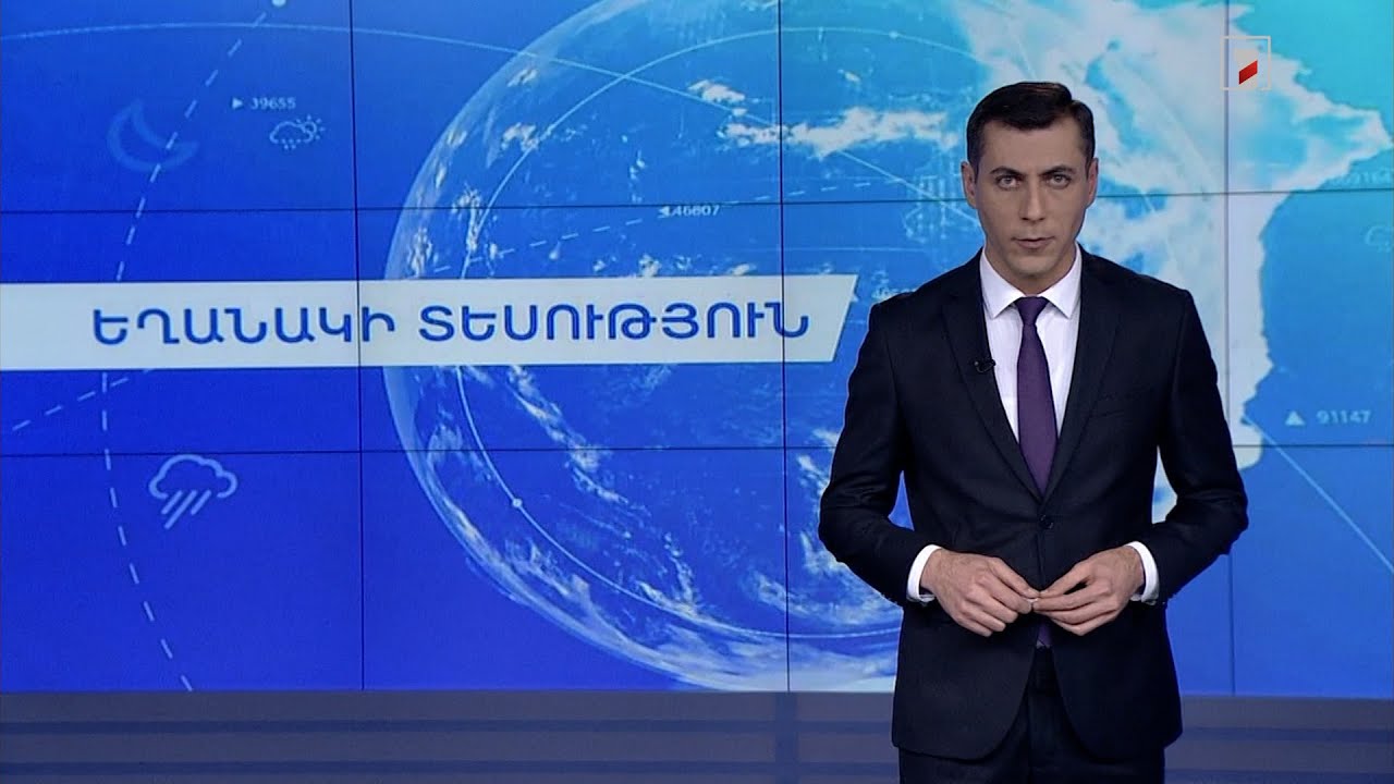 Դեկտեմբերի 13-ի եղանակային կանխատեսումները