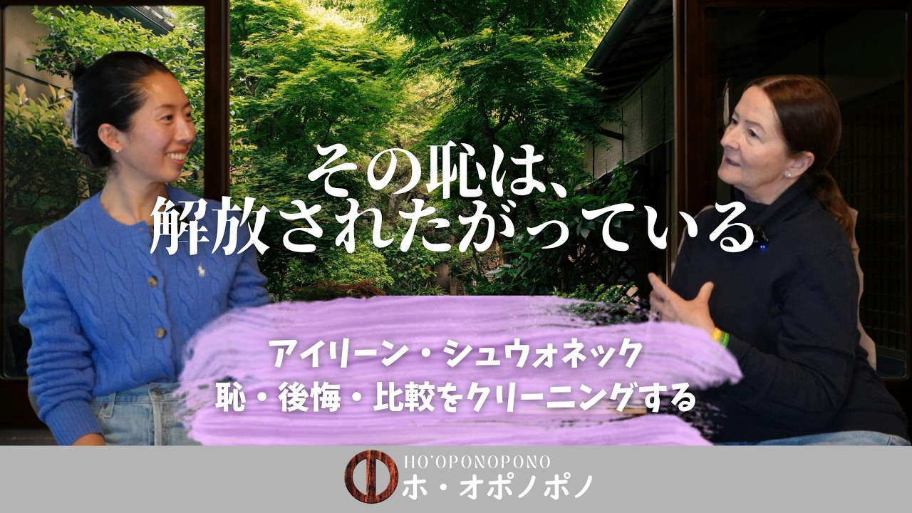 恥や後悔がよみがえる時——それは手放しを待つ記憶なのです