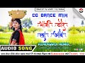 भाजी टोरे ल आबे Bhaji Tore La Aabe गोरेलाल बर्मन र