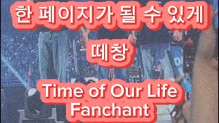 DAY6 데이식스 - TIME OF OUR LIFE 한 페이지가 될 수 있게 (FANCHANT GUIDE)