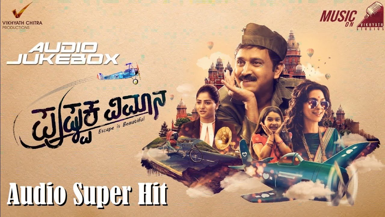 Jogulave Lyrics  | Pushpaka Vimana | Juhi Chawla, Rachita Ram, Ramesh Aravind, Yuvina Parthavi | Charan Raj | Charan Raj