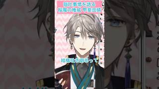 吐き癖がある甲斐田晴 嘔吐事情 #shorts #にじさんじ #にじさんじ切り抜き #甲斐田晴 #健屋花那 #切り抜き #vtuber