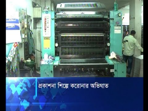 প্রকাশনা শিল্পে করোনার অভিঘাত