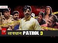 TSP's Bade Chote| E03: सावधान इंडिया | Tsp Saavdhan Petrol Part 3 Deleted Video