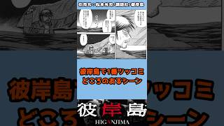 【彼岸島48日後】1番ツッコミどころのあるシーンってこれだろww