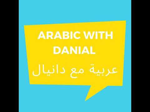 Hobbies in Arabic learn with Danial Farooq - unit 12 dialogue 1