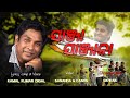 SANJA SANJA NA KAMAL KUMAR DIGAL KUI CHRISTIAN SONG GRACE GOSPEL CHOIR INDIA SIKHAR