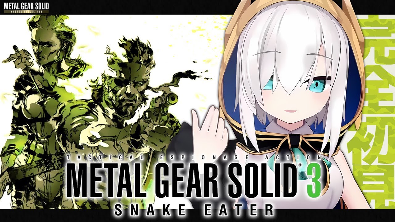 #01【MGS3】いいセンスだ で、味は? METAL GEAR SOLID 3 SNAKE EATER 【アルス・アルマル/にじさんじ】